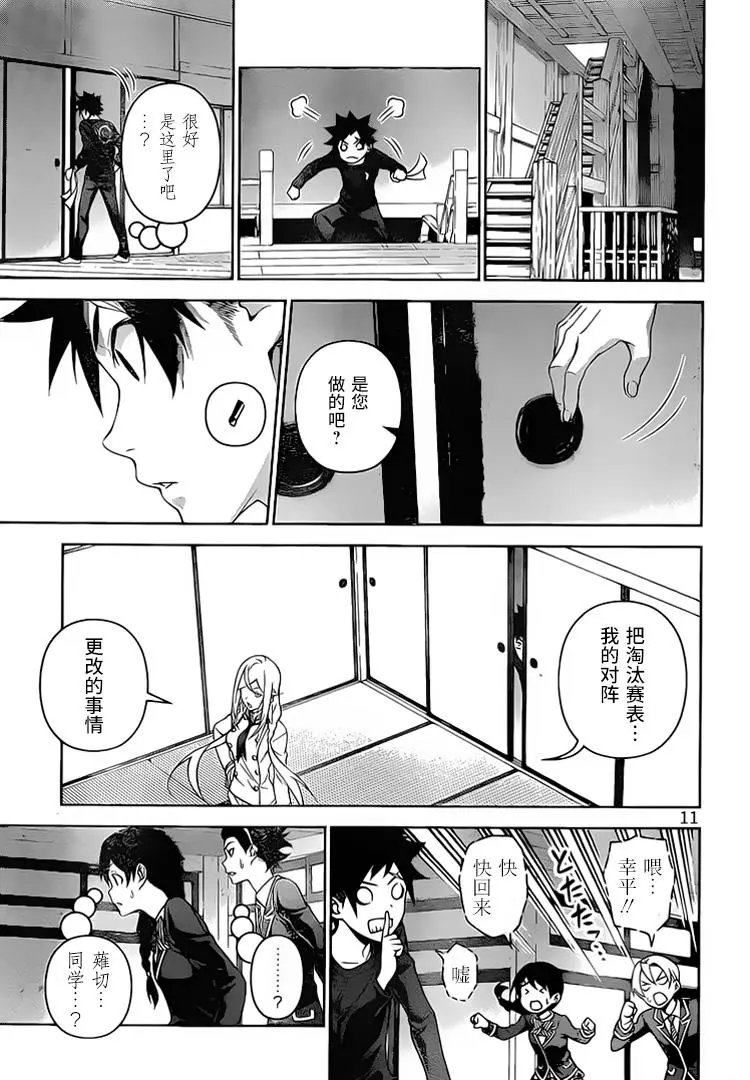 第300话 咒愿文
