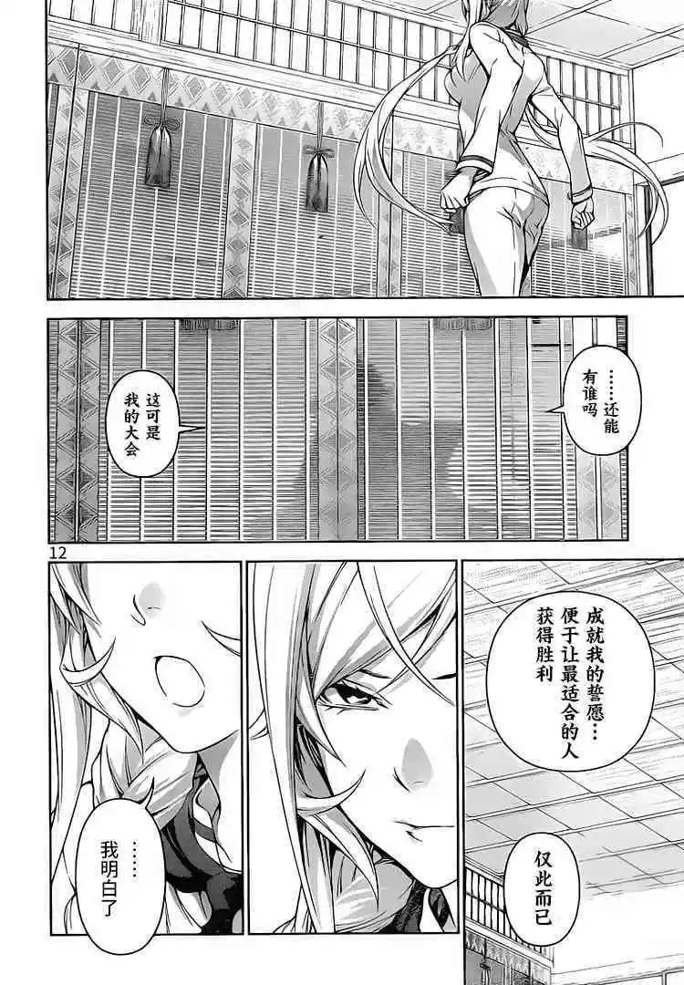第300话 咒愿文