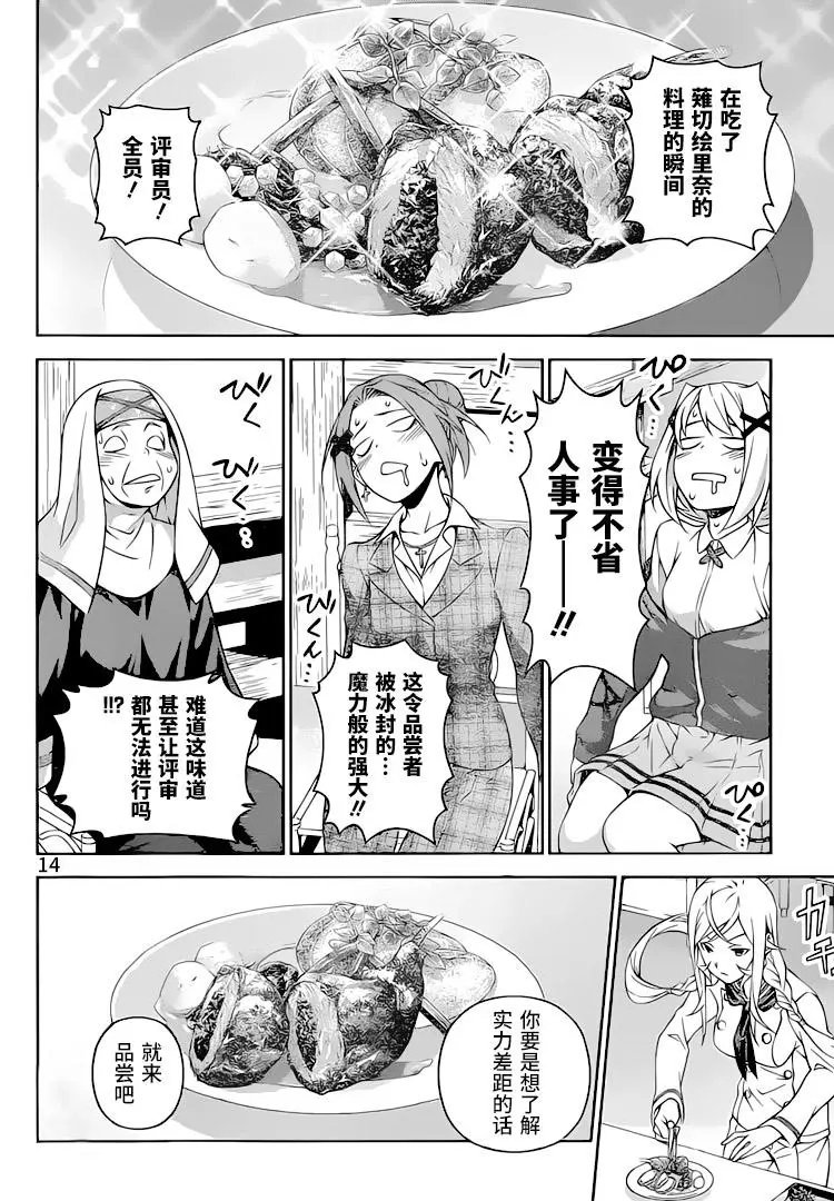 第301话 冰之魔女