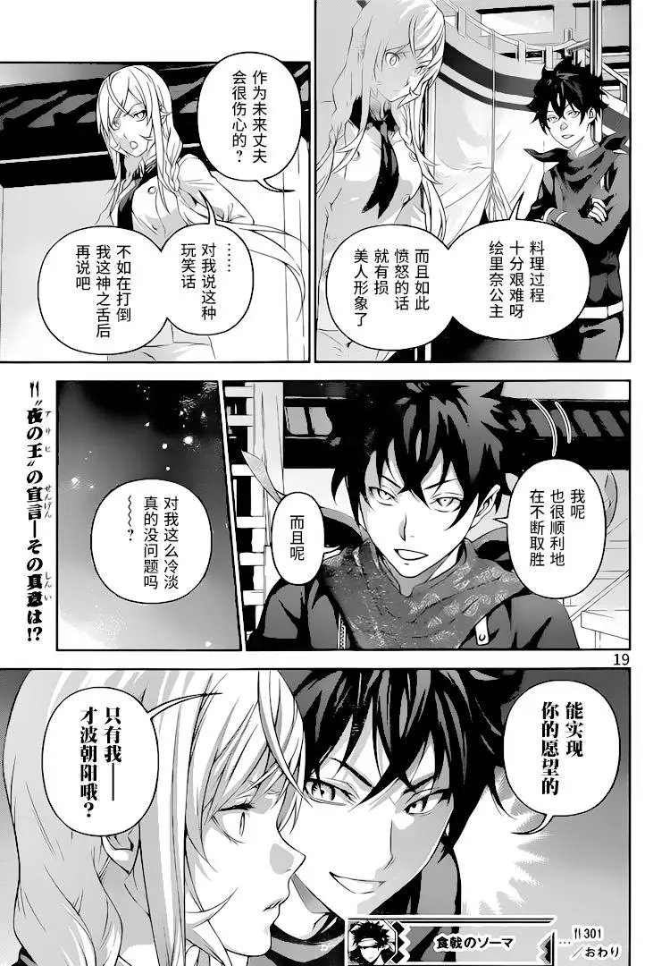 第301话 冰之魔女