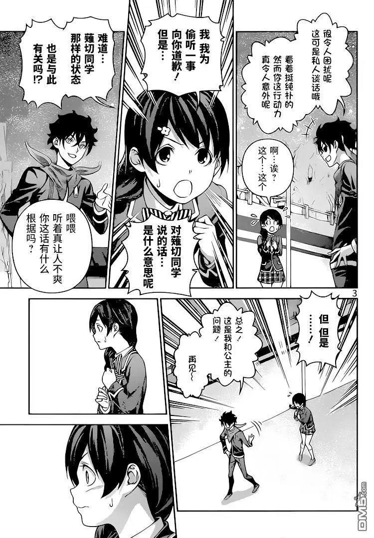 第302话 魔手爪牙
