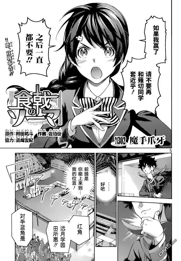 第302话 魔手爪牙