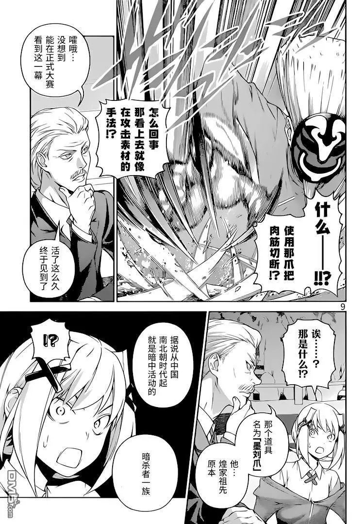 第302话 魔手爪牙