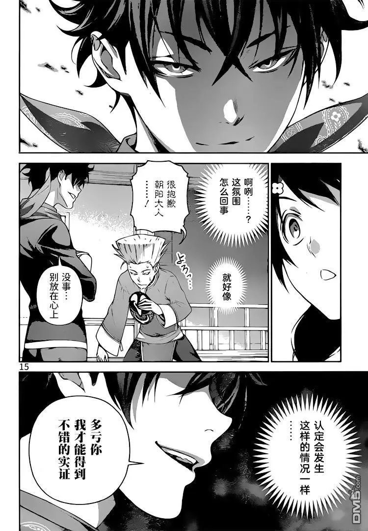 第302话 魔手爪牙
