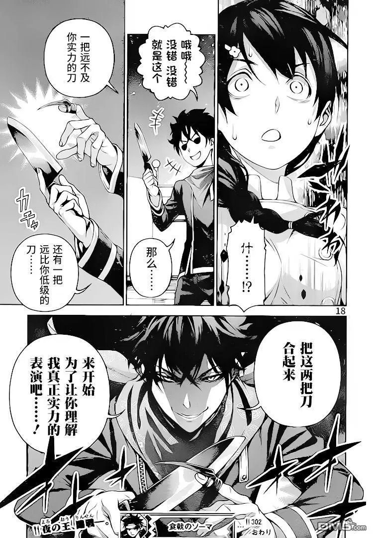第302话 魔手爪牙