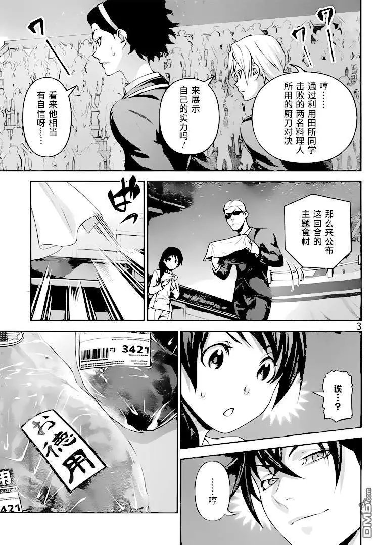 第303话 “神之舌”的绝望