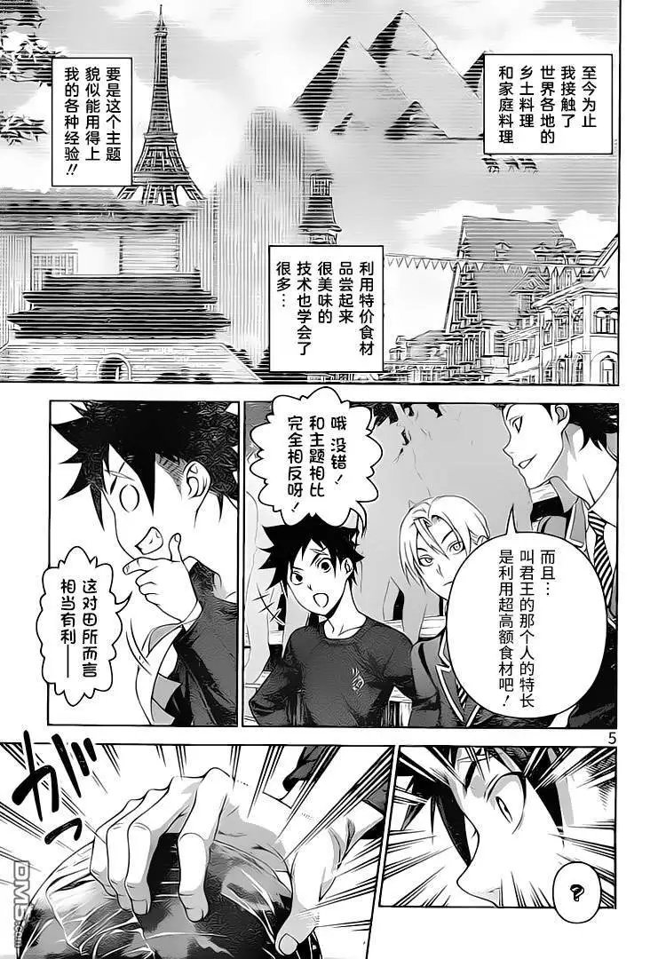 第303话 “神之舌”的绝望