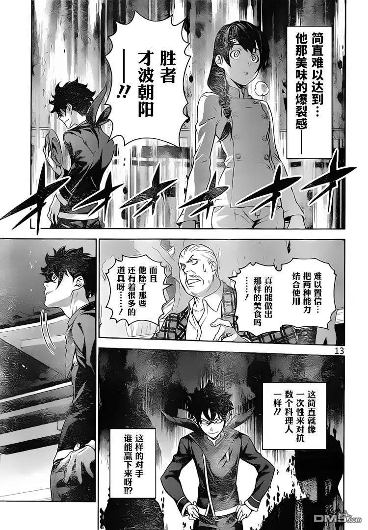 第303话 “神之舌”的绝望
