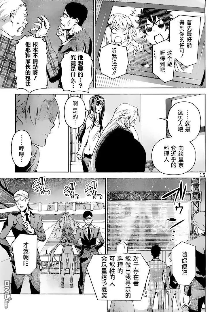 第303话 “神之舌”的绝望