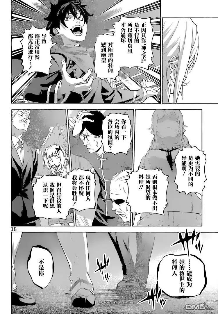 第303话 “神之舌”的绝望