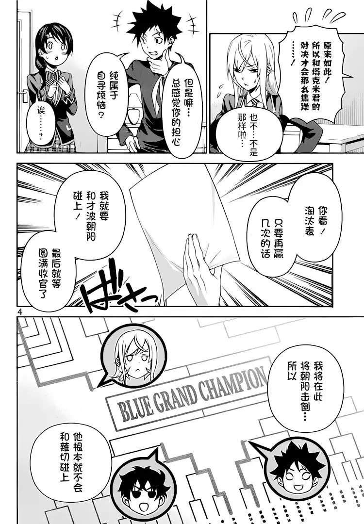 第304话 神之舌的诅咒