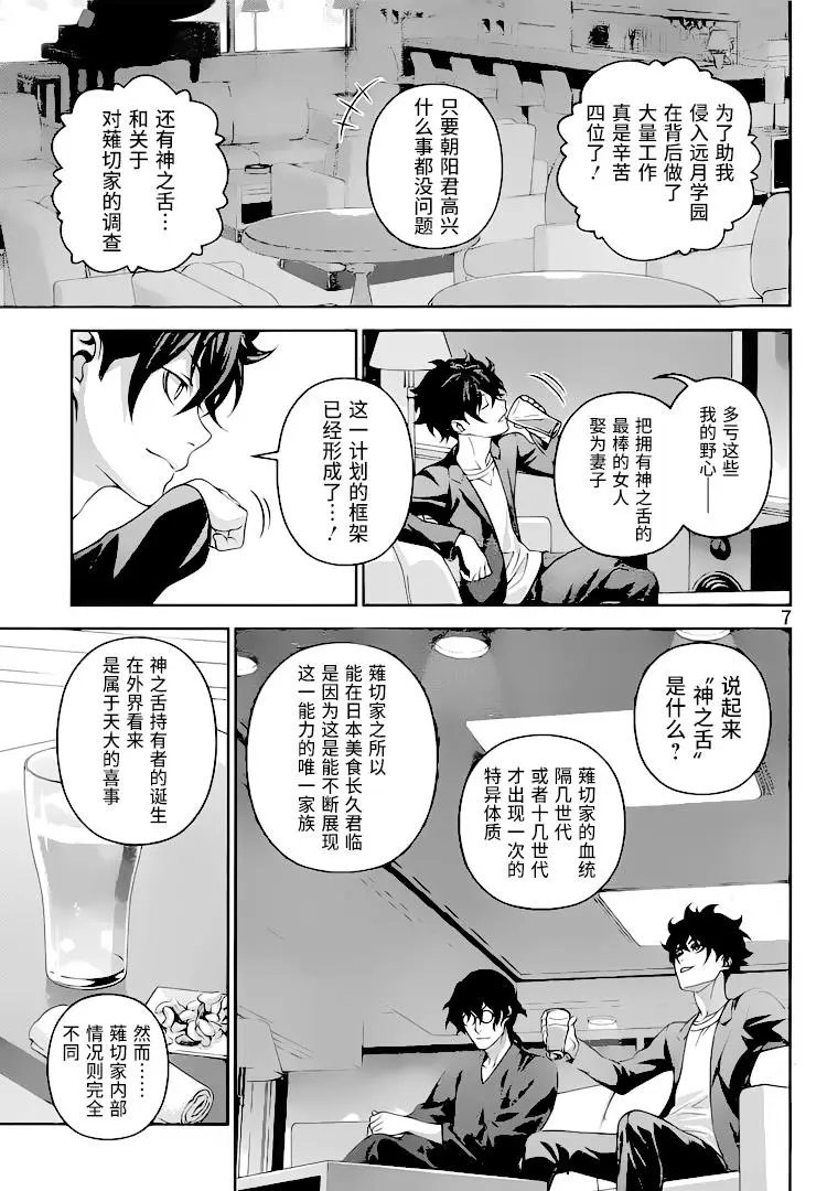 第304话 神之舌的诅咒