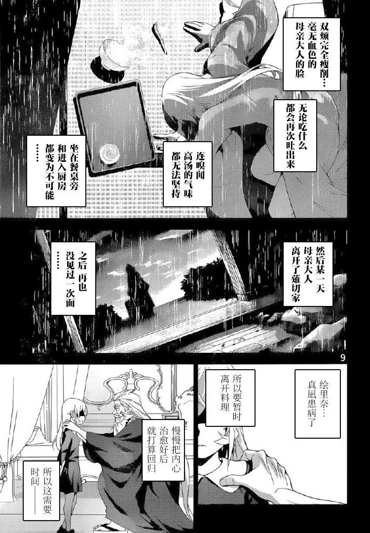 第304话 神之舌的诅咒