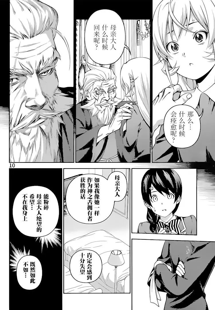 第304话 神之舌的诅咒