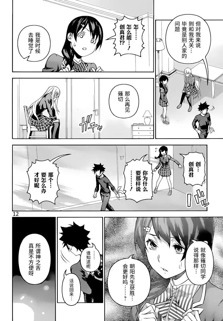 第304话 神之舌的诅咒