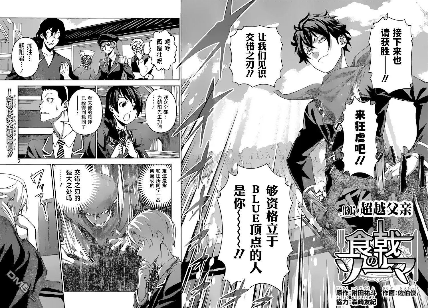 第305话 超越父亲