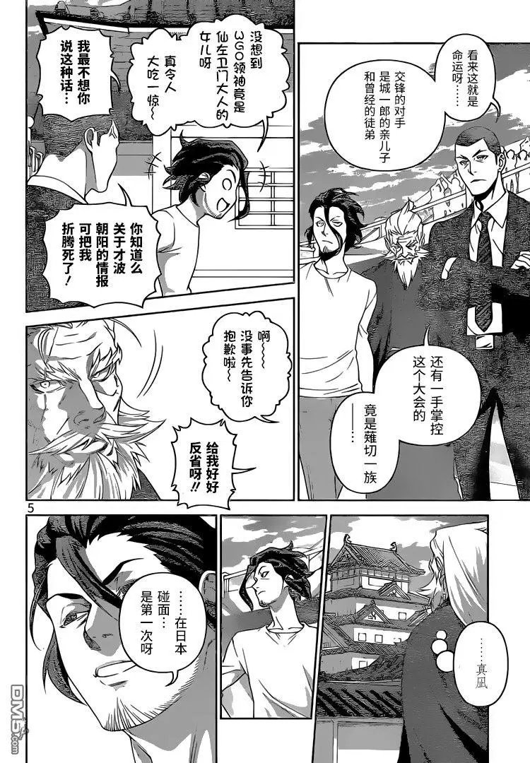 第305话 超越父亲