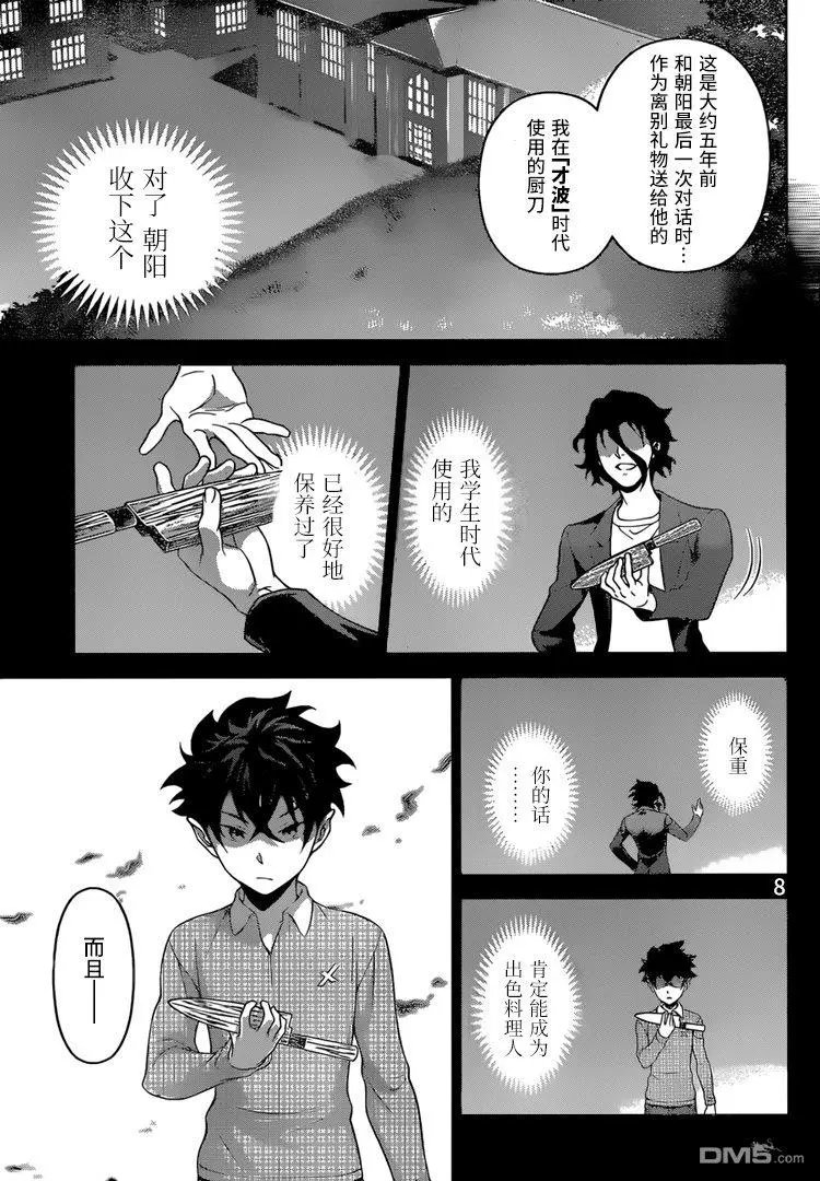 第305话 超越父亲