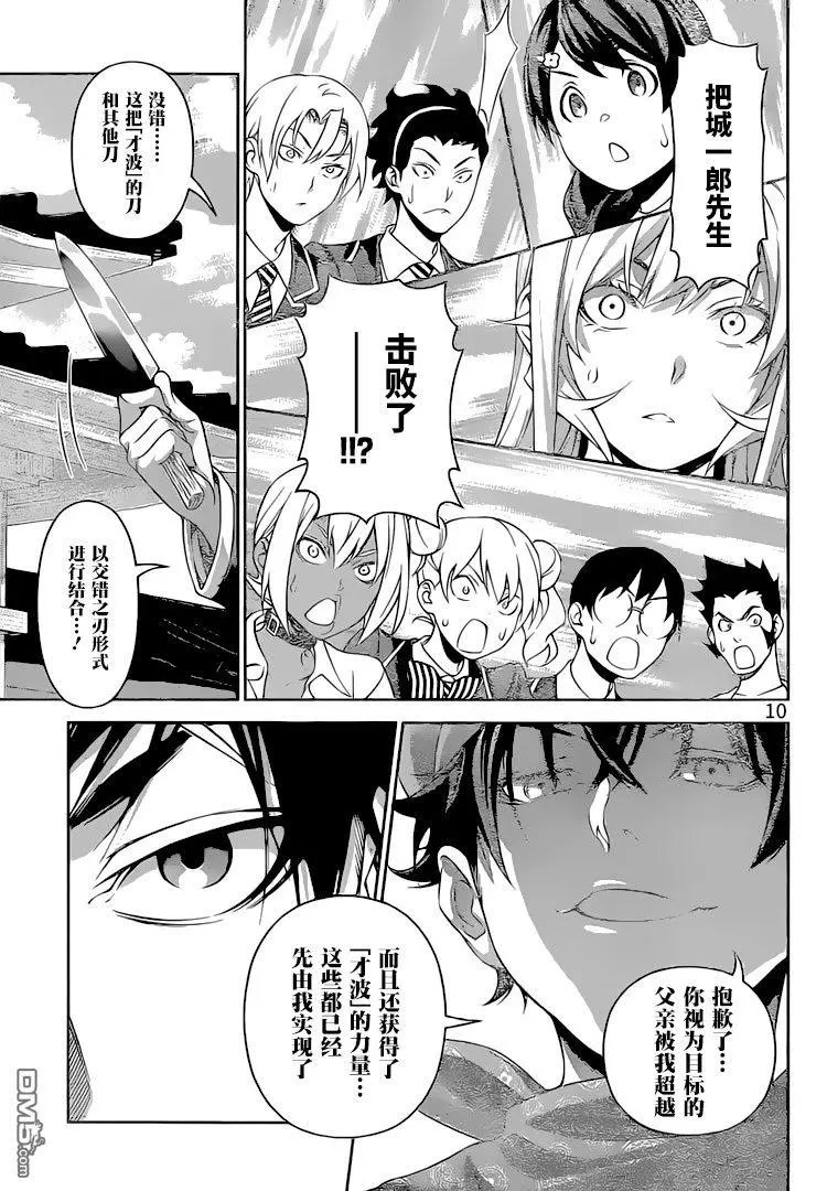 第305话 超越父亲