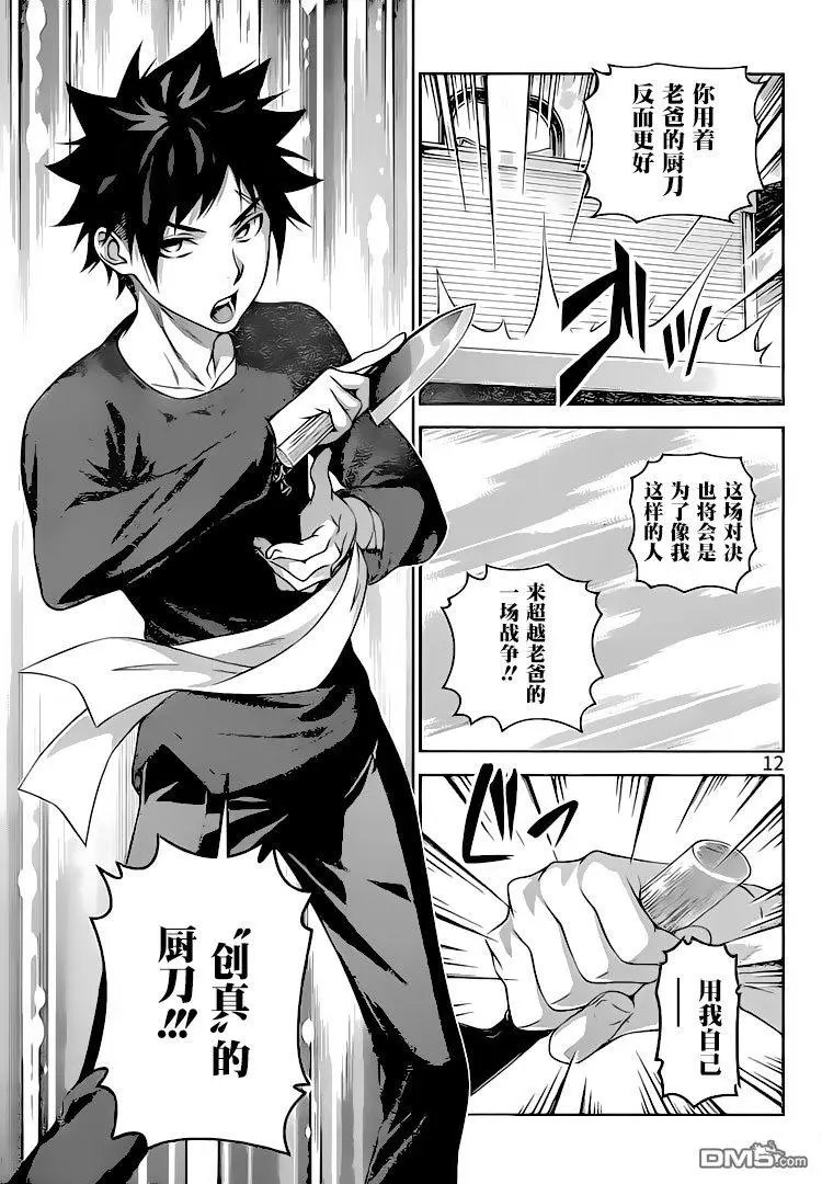 第305话 超越父亲