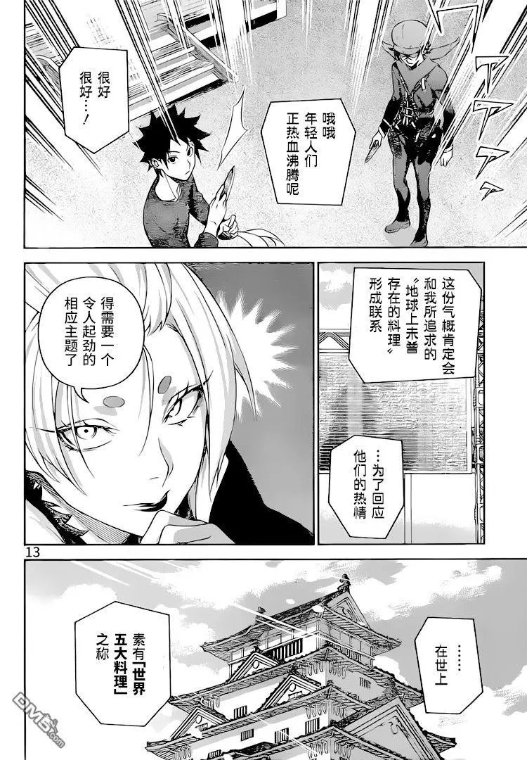 第305话 超越父亲
