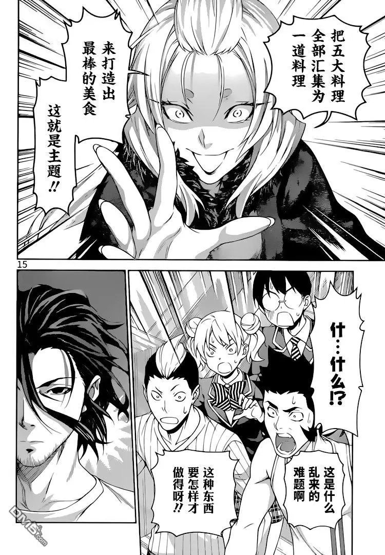 第305话 超越父亲