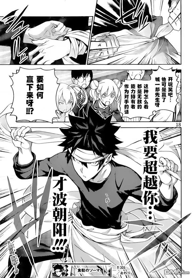 第305话 超越父亲