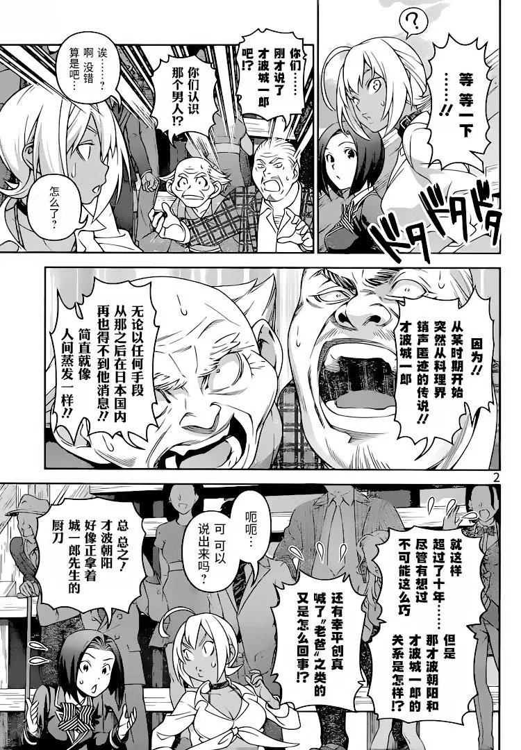 第306话 一箭双雕