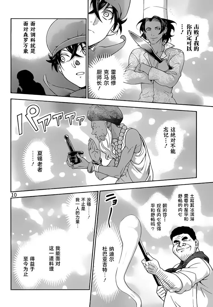 第306话 一箭双雕