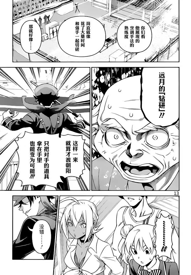 第306话 一箭双雕