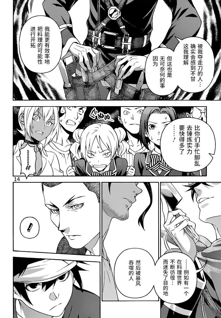第306话 一箭双雕