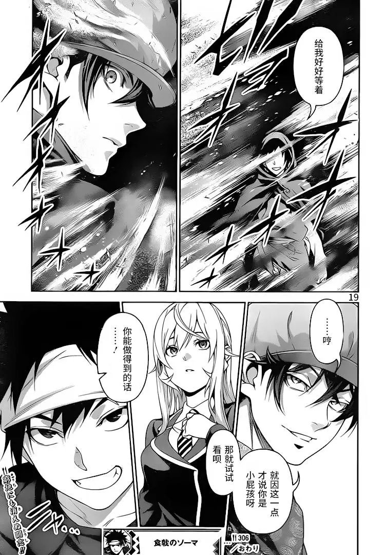 第306话 一箭双雕