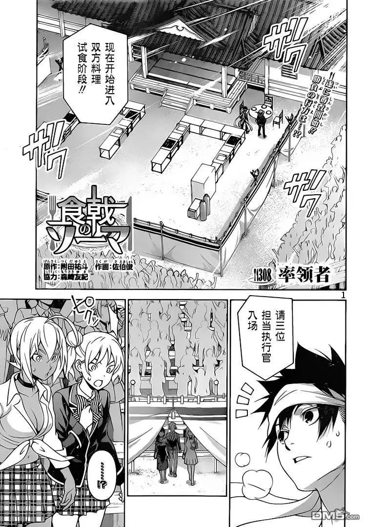 第308话 率领者