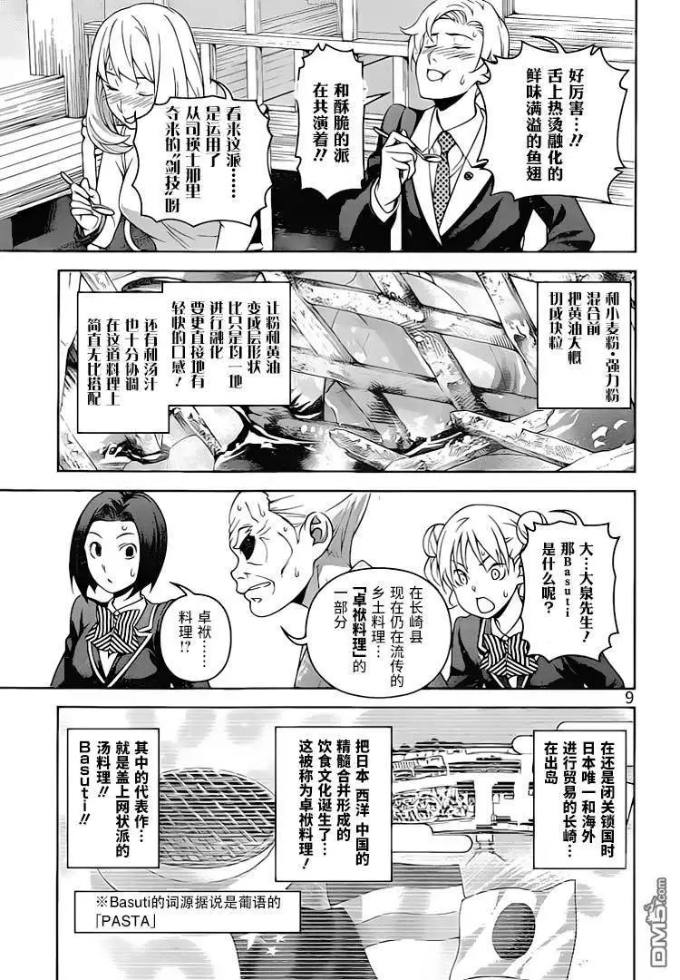 第308话 率领者