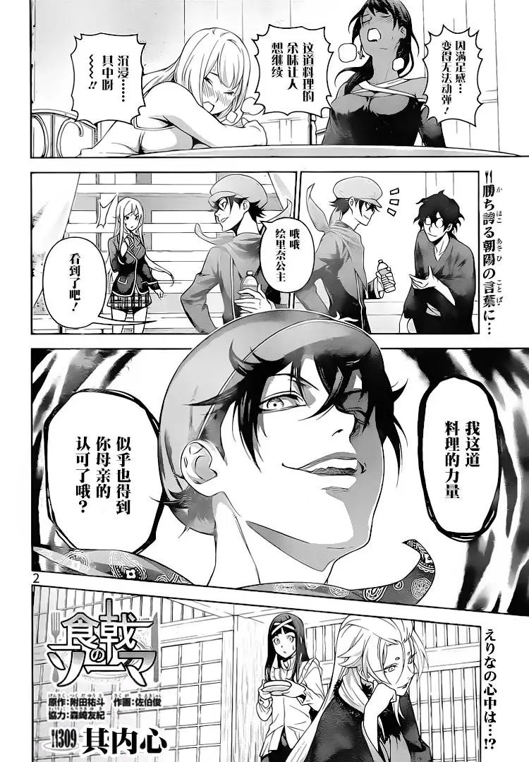 第309话 其内心