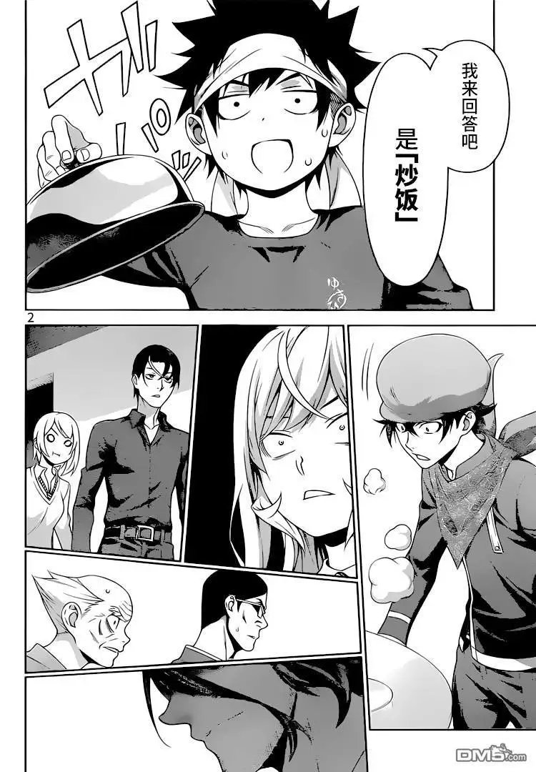 第310话 美味的冲击