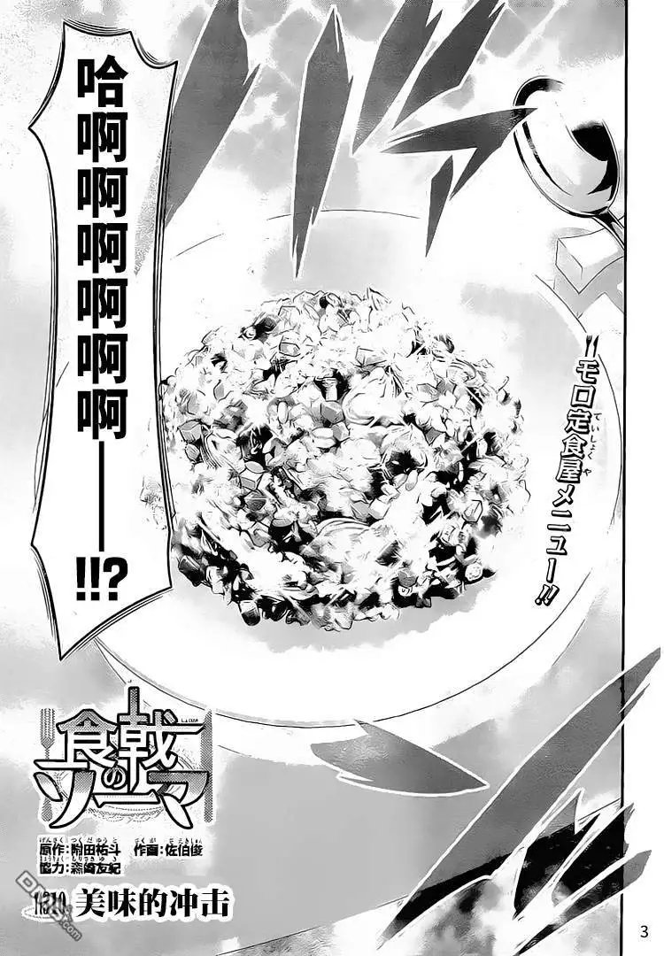第310话 美味的冲击