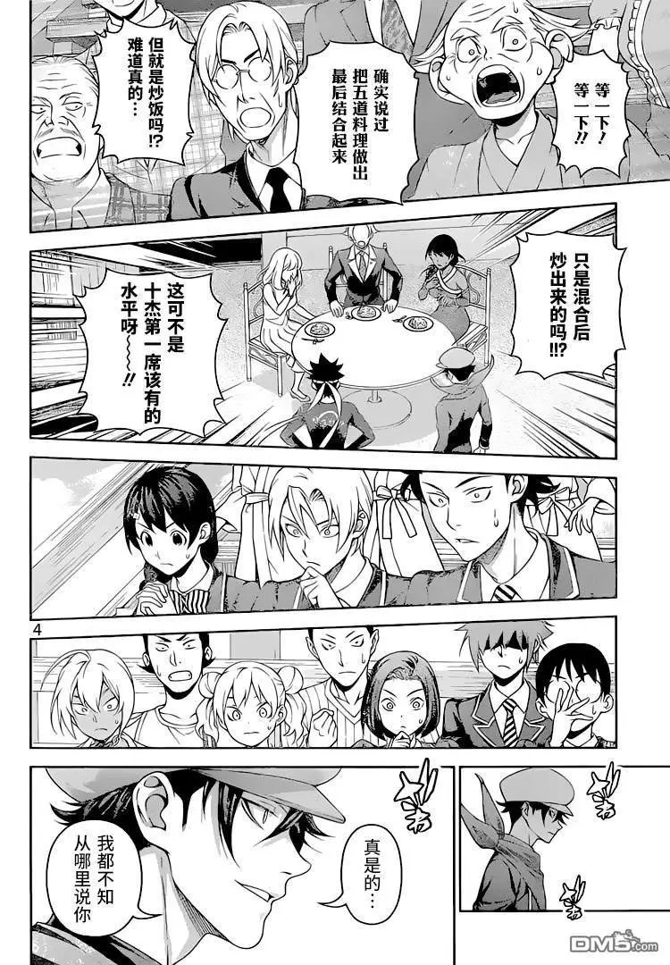 第310话 美味的冲击