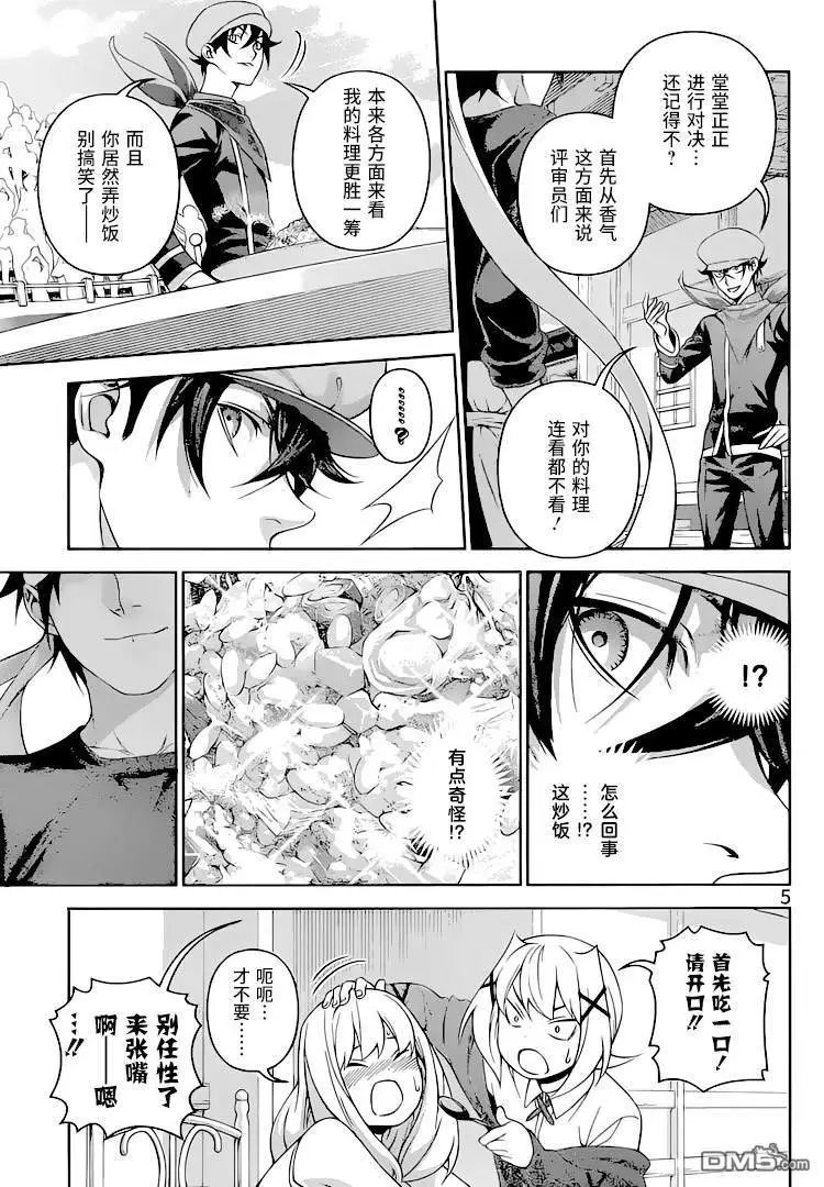 第310话 美味的冲击