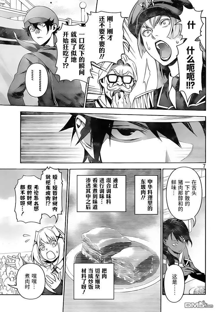 第310话 美味的冲击