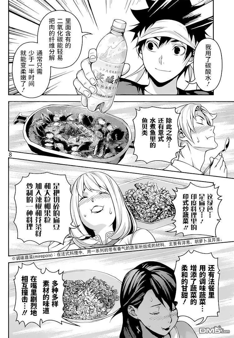 第310话 美味的冲击