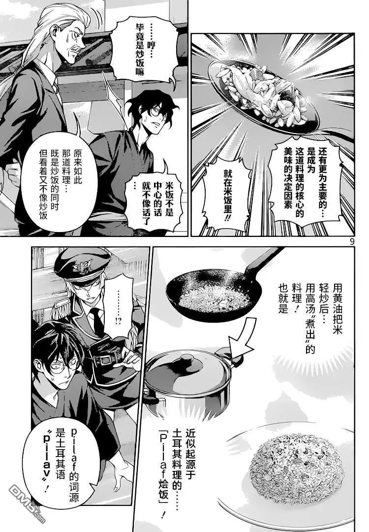 第310话 美味的冲击