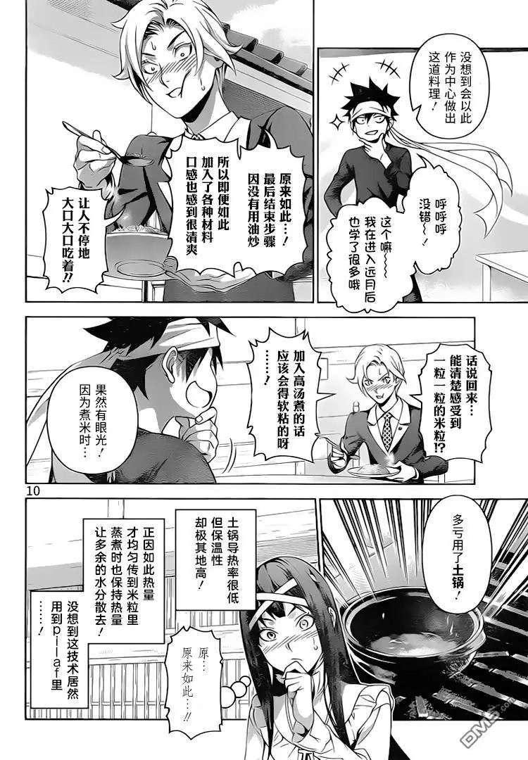 第310话 美味的冲击