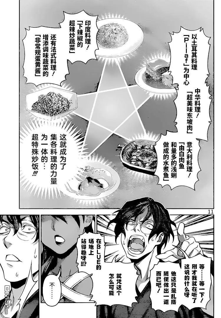 第310话 美味的冲击