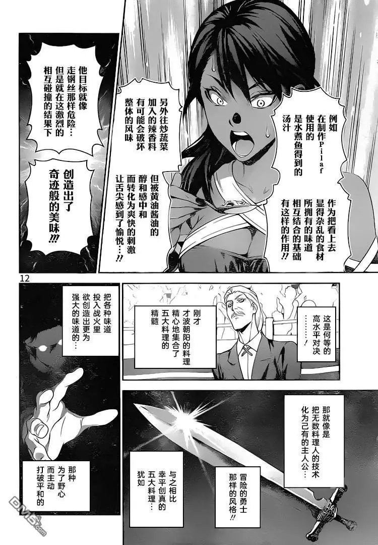 第310话 美味的冲击
