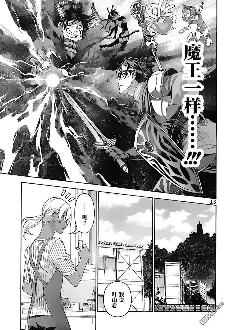第310话 美味的冲击