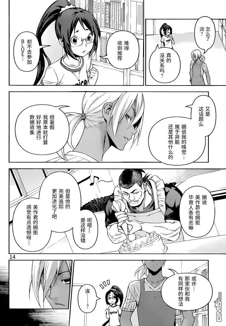 第310话 美味的冲击