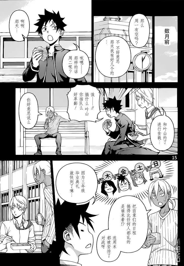 第310话 美味的冲击