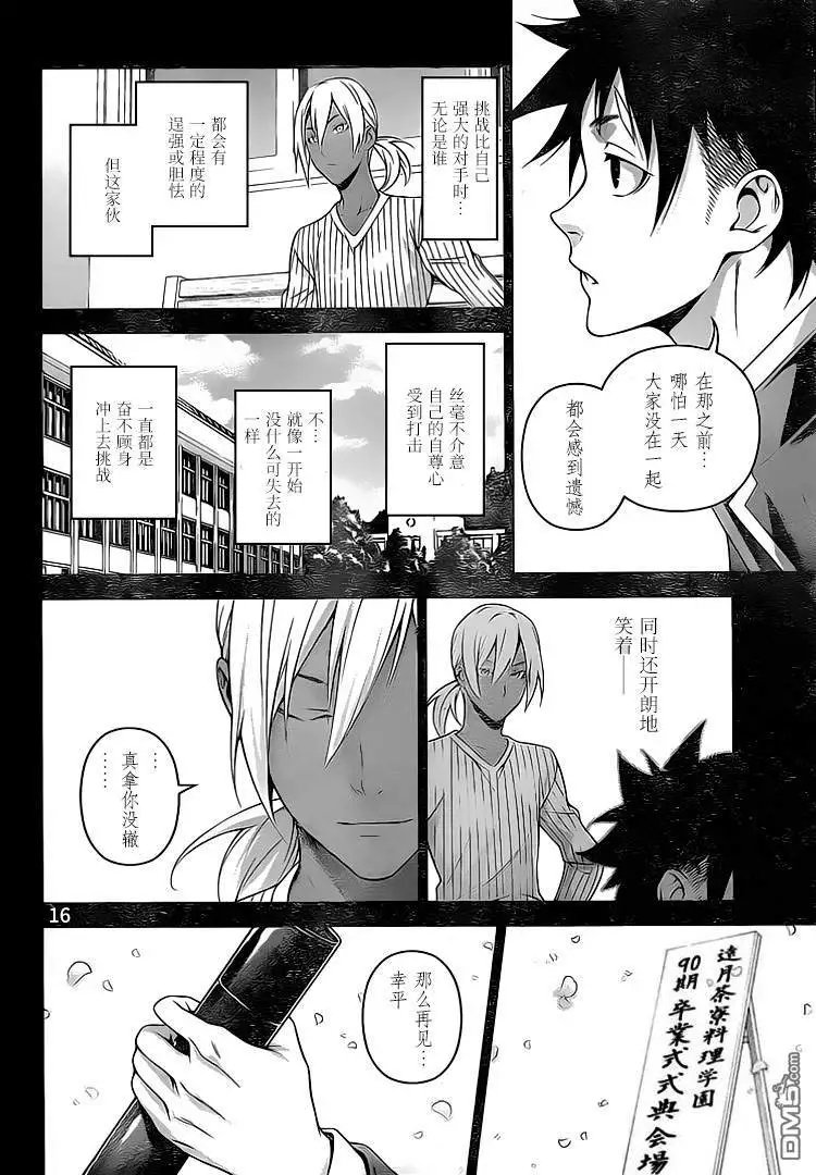 第310话 美味的冲击