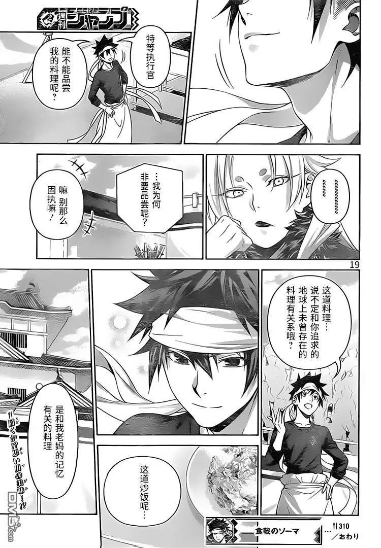 第310话 美味的冲击